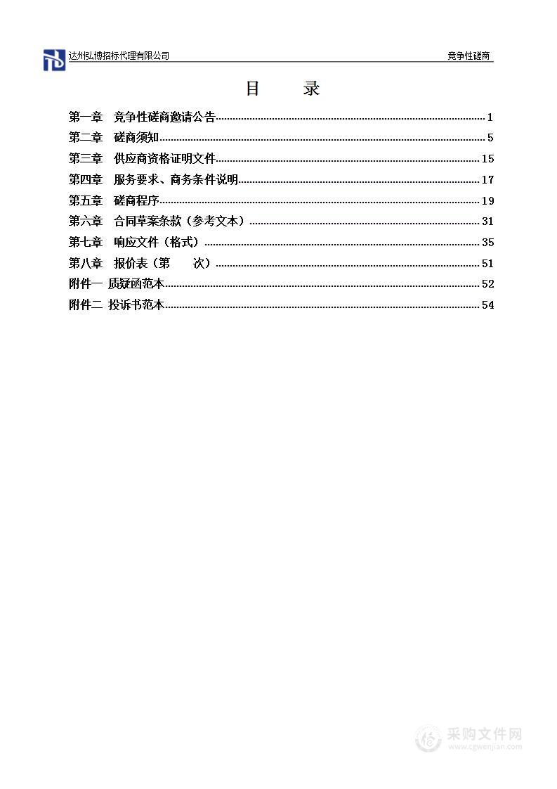 宣汉县农业农村局2022年耕地质量监测与评价项目