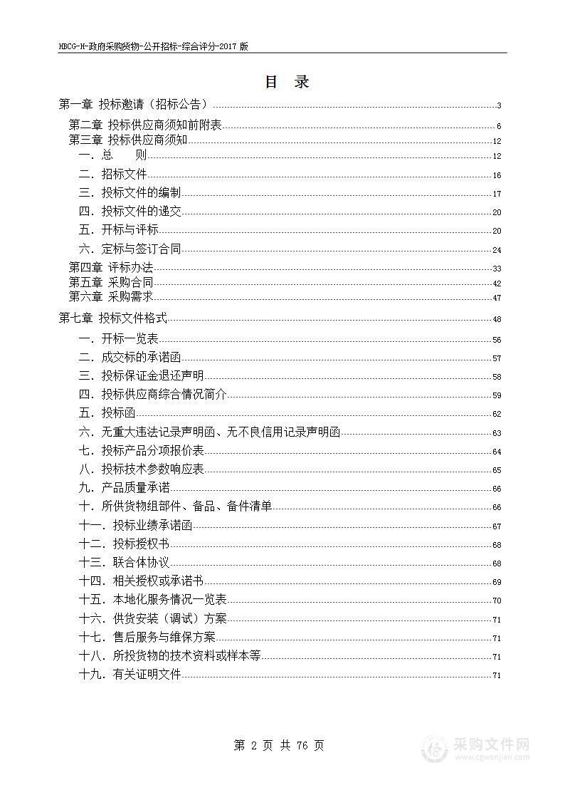 淮北市计量测试研究所社会公用计量标准建设设备采购项目