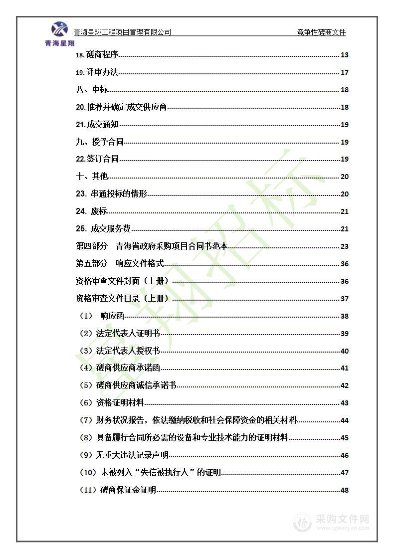 2023年高等教育实力提升—盐湖资源综合利用科研平台建设项目