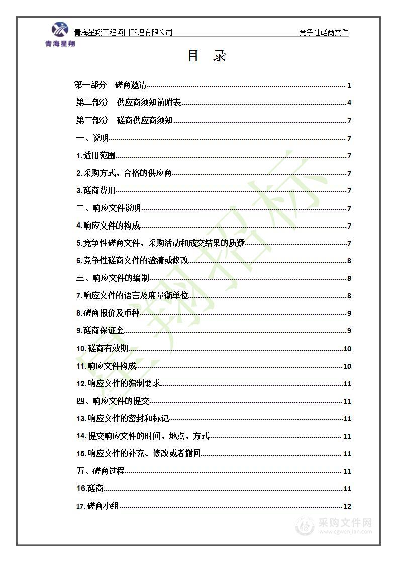 2023年高等教育实力提升—盐湖资源综合利用科研平台建设项目