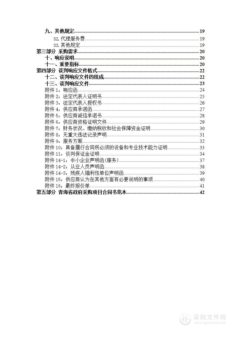 2023年玛多县污水处理厂第三方运营项目