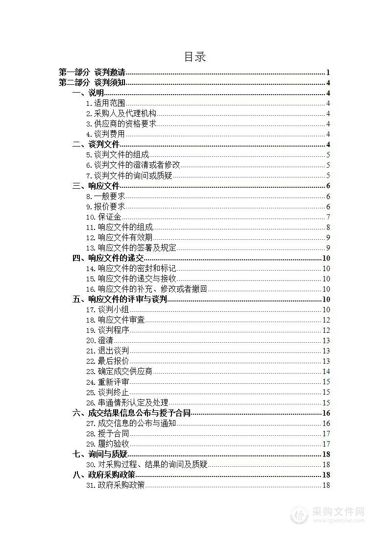 2023年玛多县污水处理厂第三方运营项目