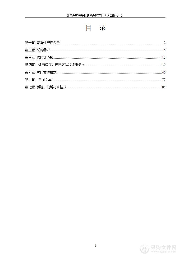 政府购买未成年人保护服务项目