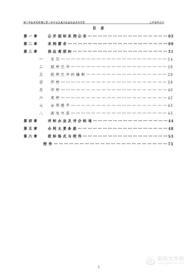 湖州市教育局新建仁西小学书法及美术教室设备采购项目