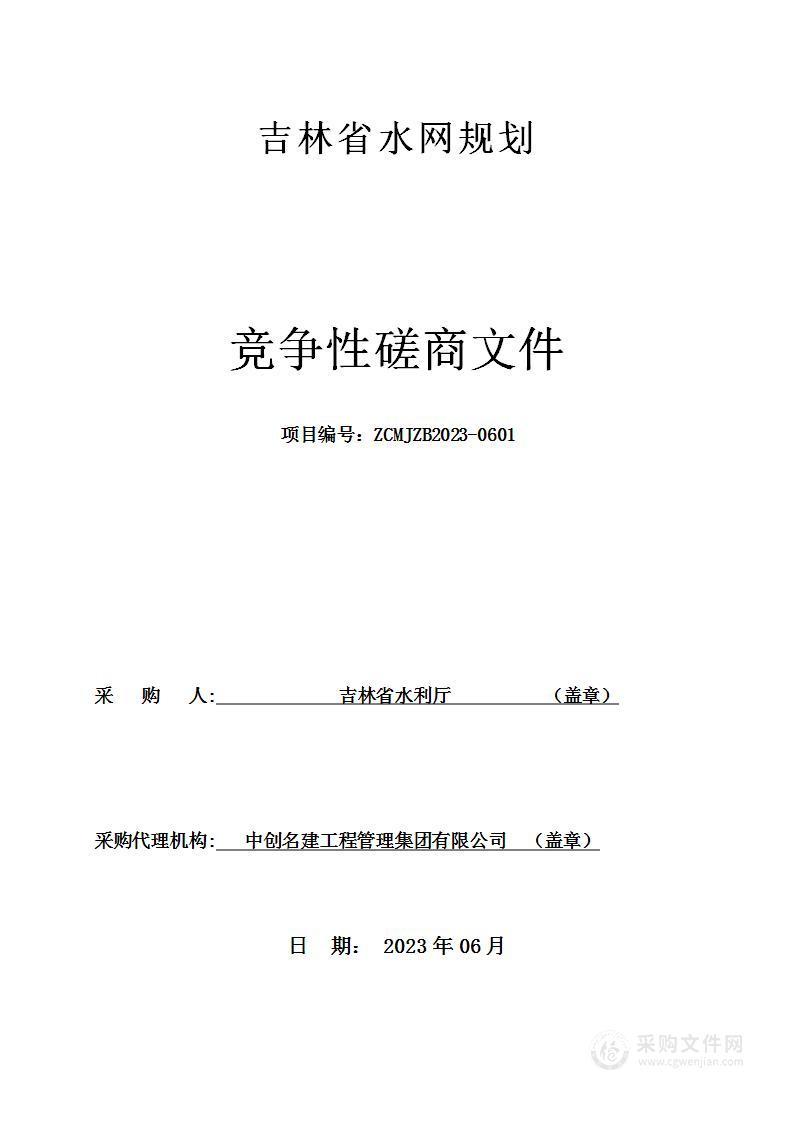 吉林省水网规划