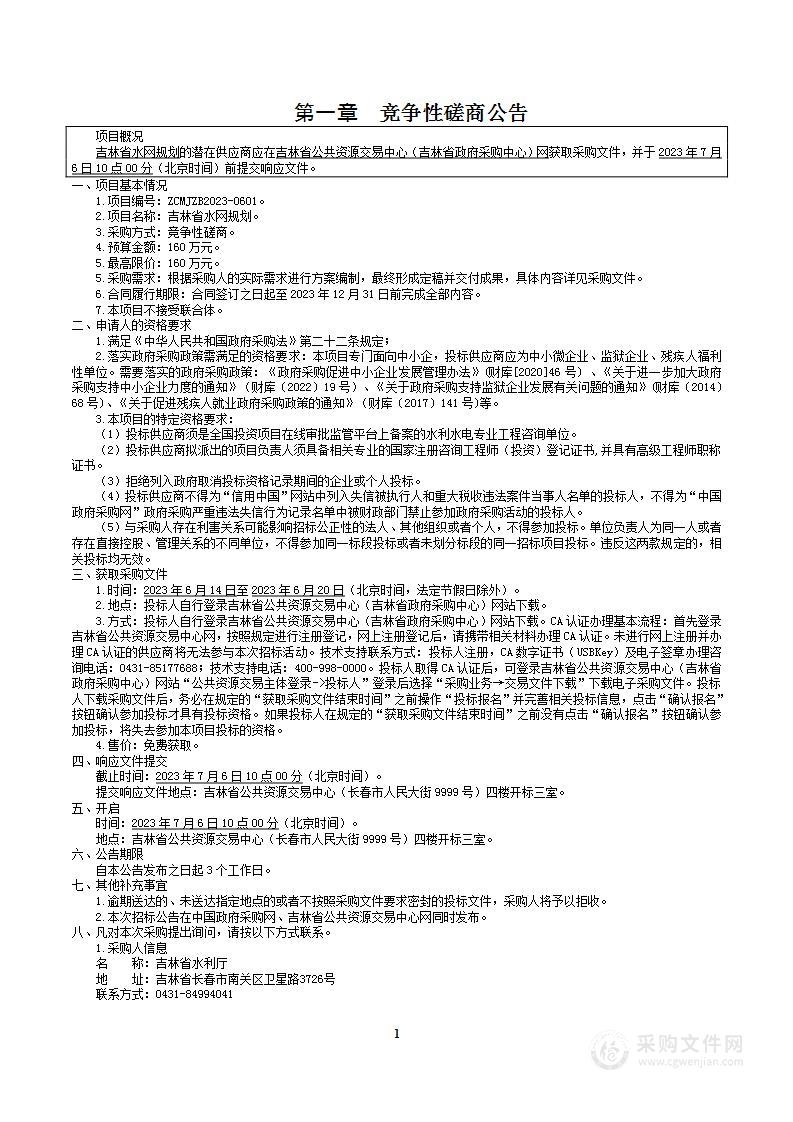 吉林省水网规划