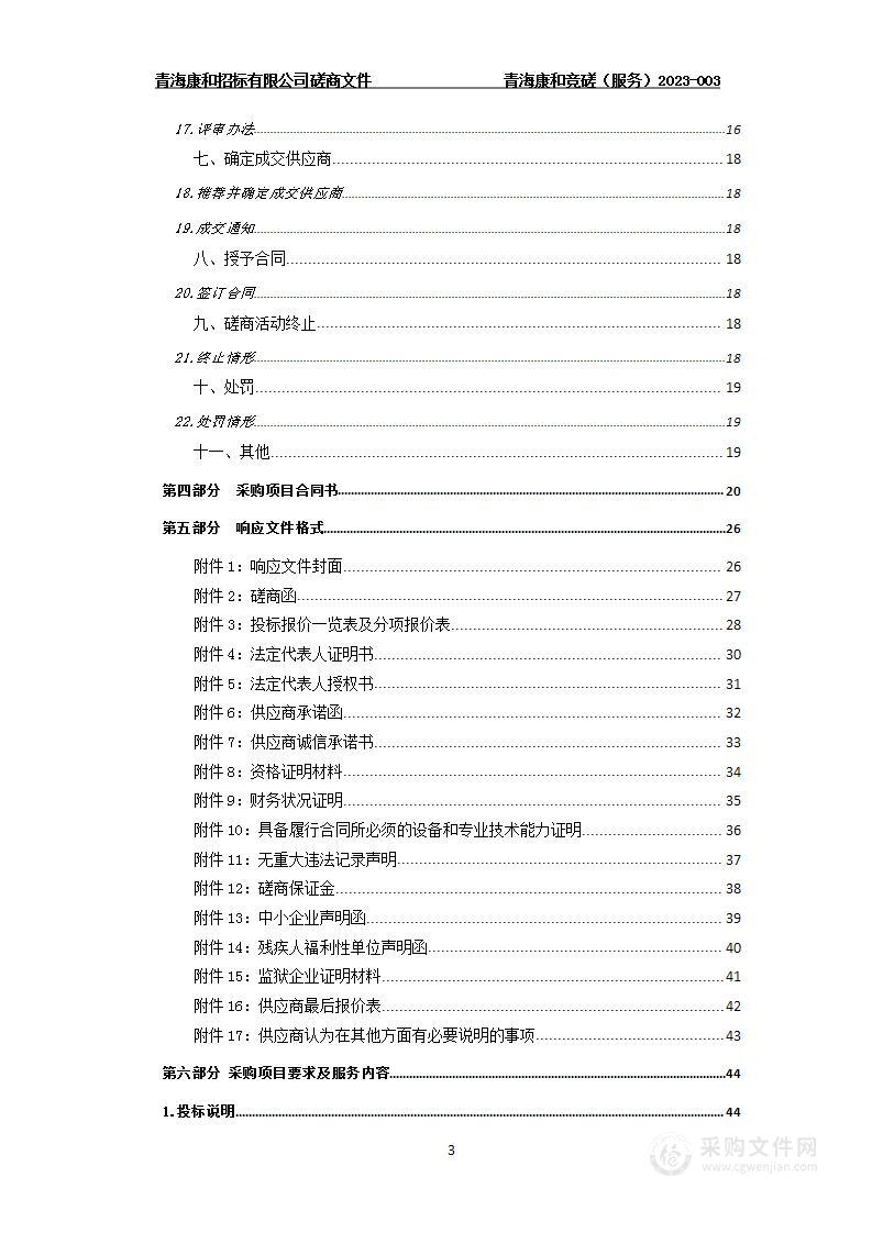 西宁市湟中区卫生职业技术学校省级“双优计划”优秀学校建设（精品课程建设）