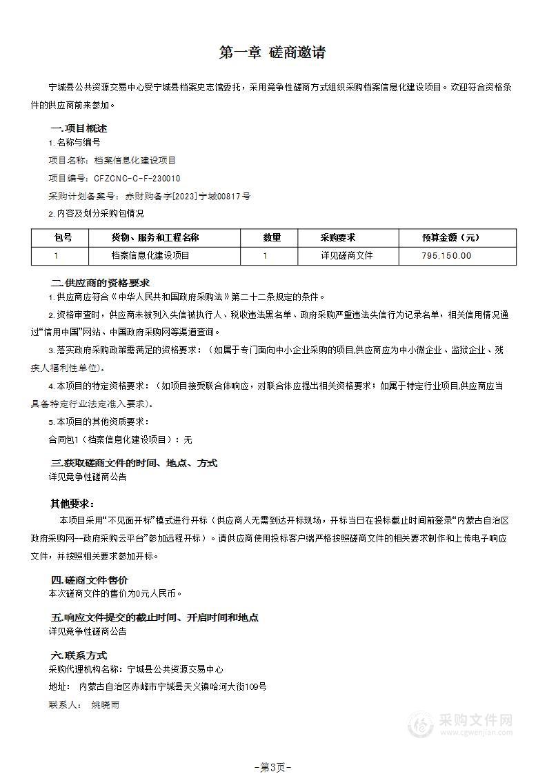 档案信息化建设项目