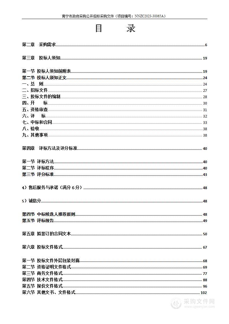 南宁市市政工程管理处隧道及人行地下通道常规定期检测采购