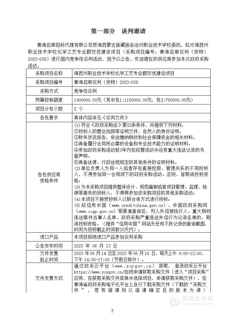 海西州职业技术学校化学工艺专业群双优建设项目