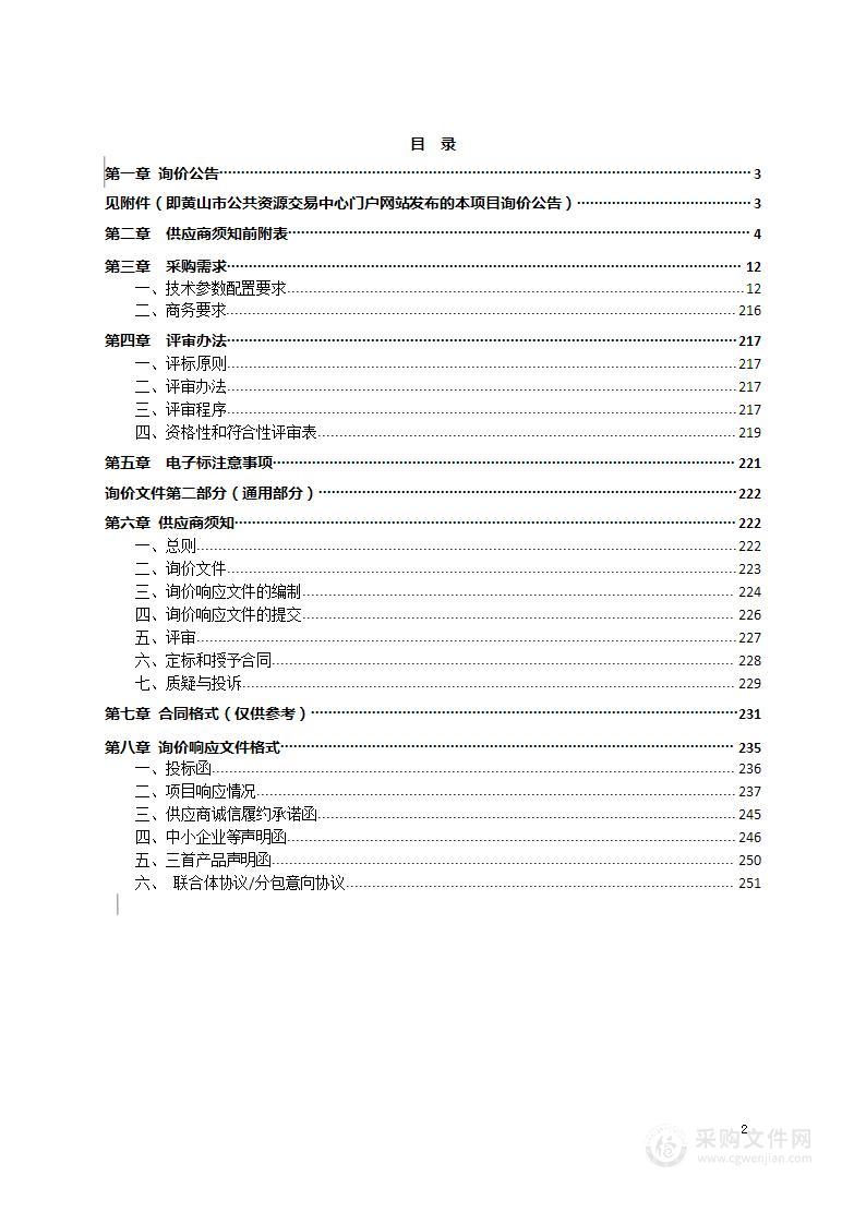 黄山市黄山区学前教育能力提升工程-黄山区天都浦溪苑幼儿园教学设施设备采购项目