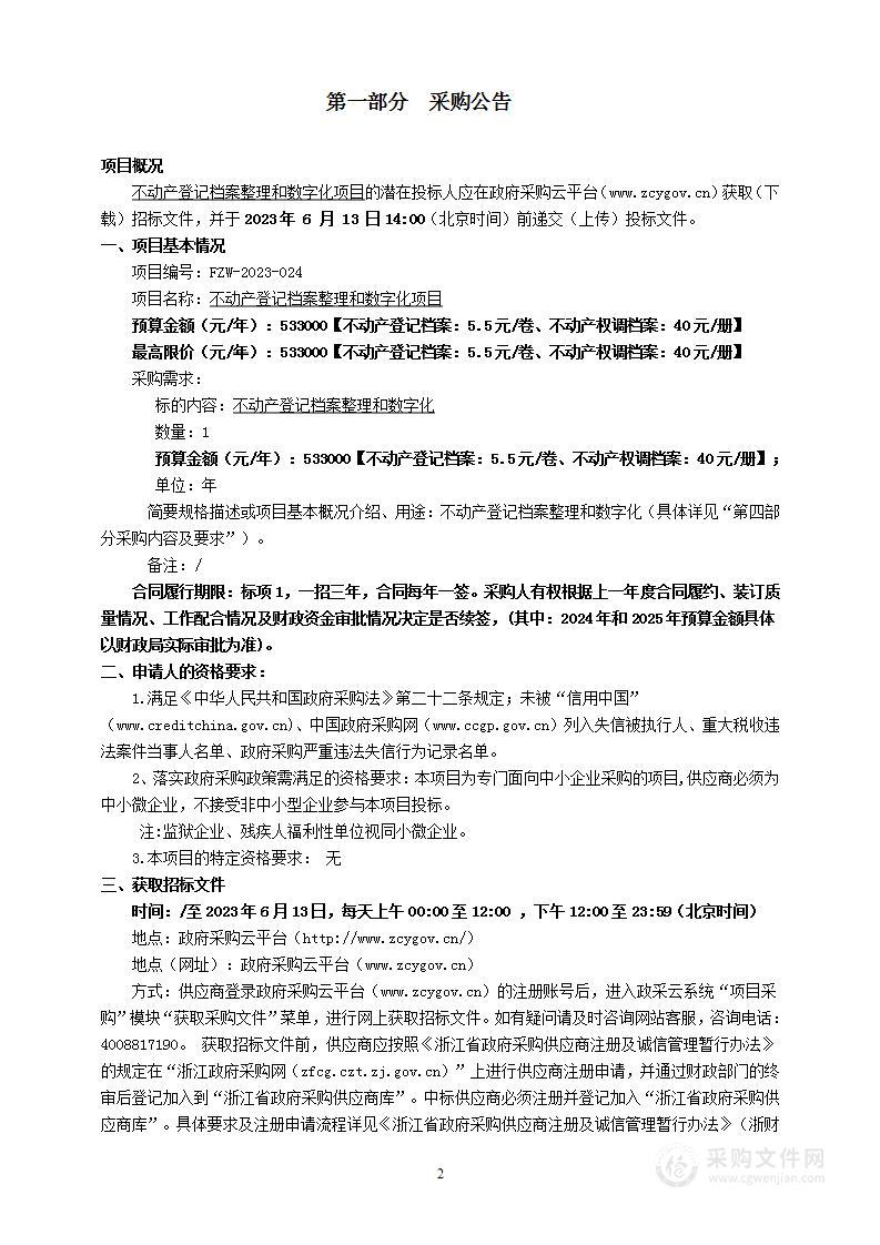 不动产登记档案整理和数字化项目