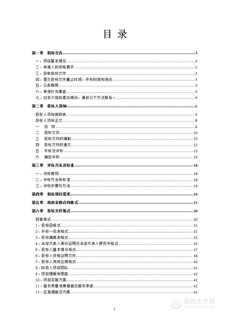 河北省文物局文物保护项目预算评审项目