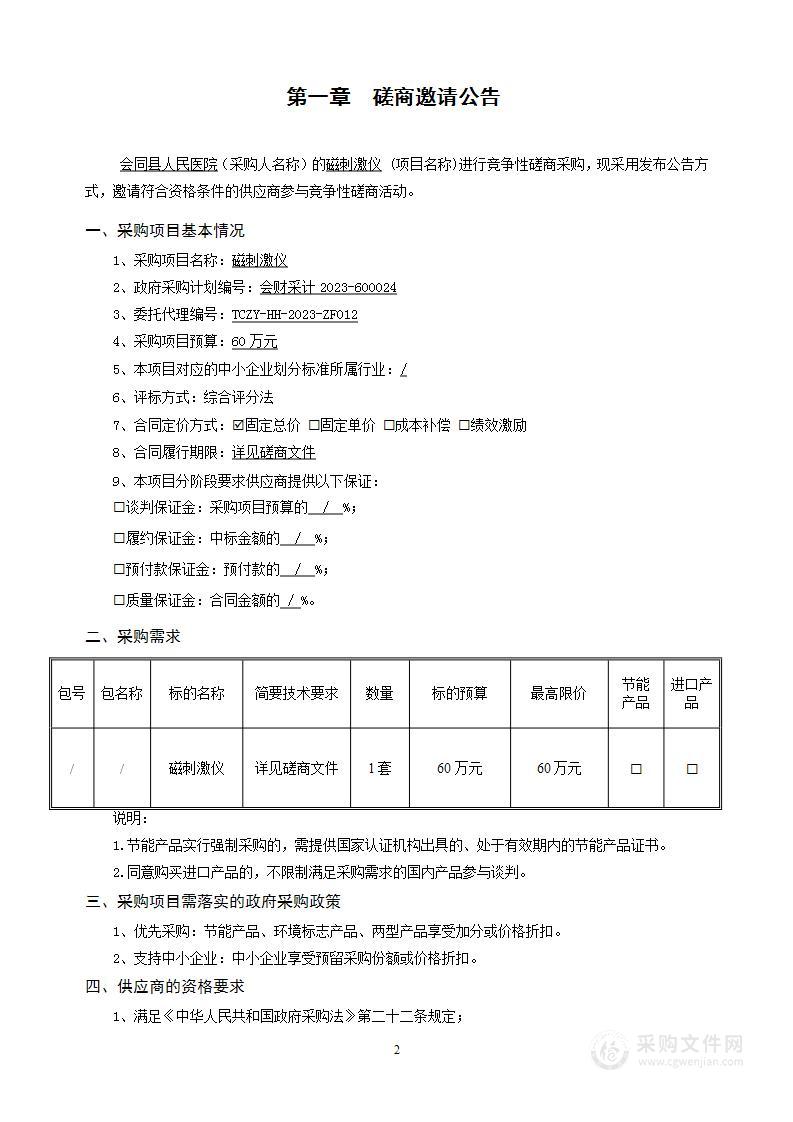 磁刺激仪