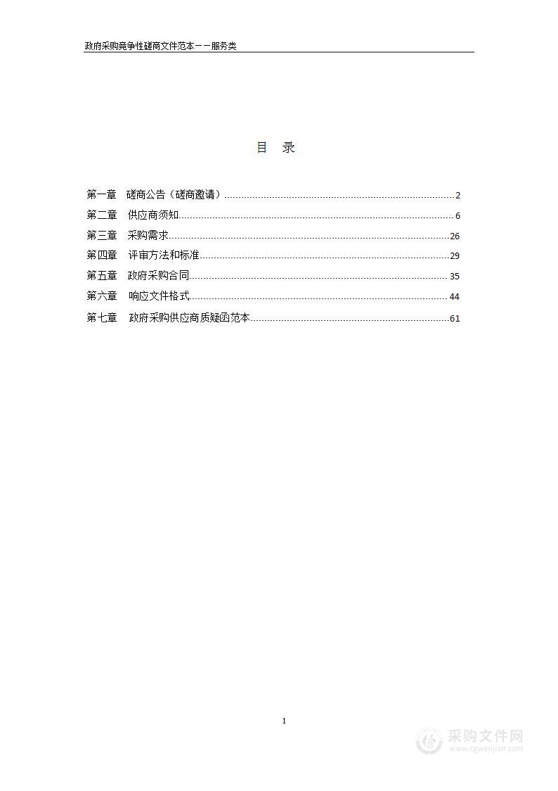 淮北市2023年飞机施药防治美国白蛾等林业有害生物采购项目