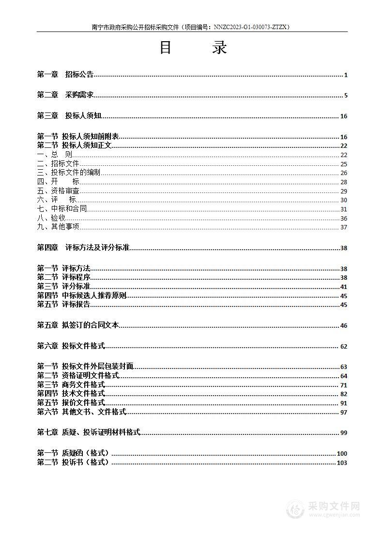 南宁市青秀区为政府举办基层医疗机构购置转运型救护车