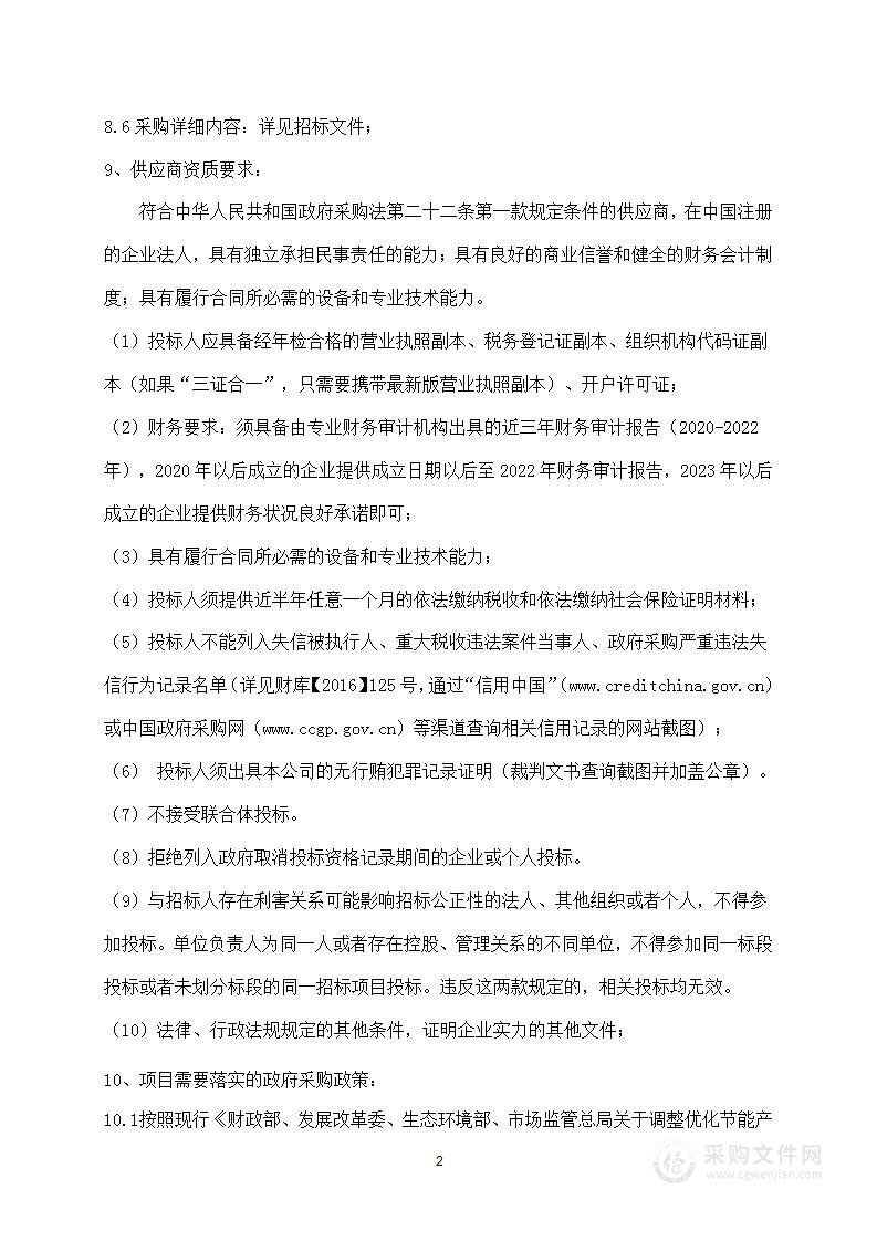 长春工业大学教学与科研仪器设备采购项目2