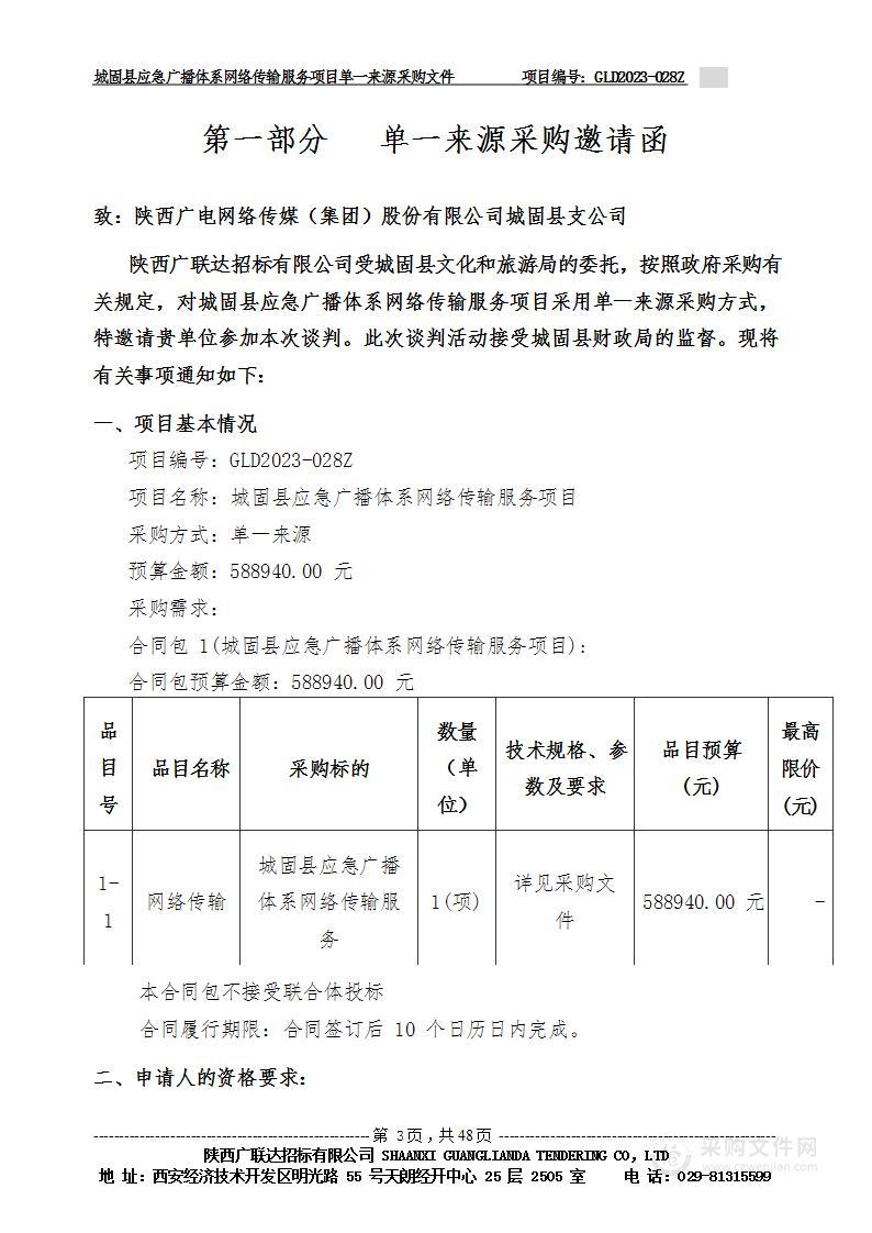 城固县应急广播体系网络传输服务项目