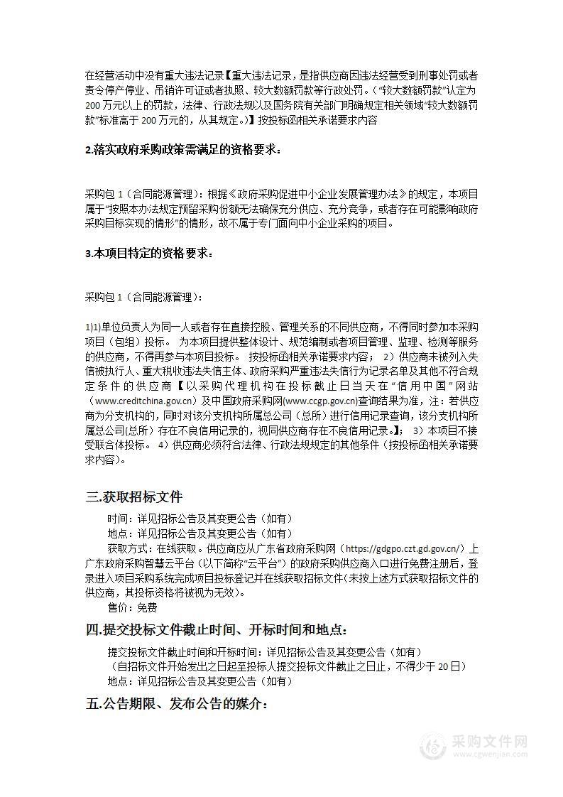 广州医科大学附属肿瘤医院合同能源管理项目