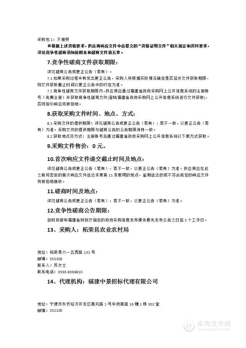 柘荣县第三次全国土壤普查表层外业调查采样承担机构采购