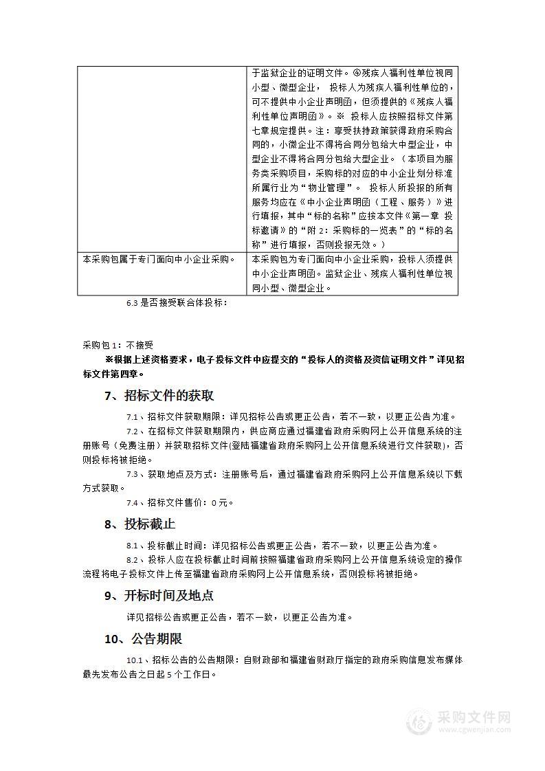 龙岩市新罗区区直机关大院及国芳综合大楼2023-2026（年）物业服务类采购项目