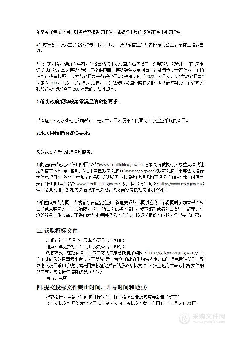 南方医科大学南方医院污水处理运维服务采购项目