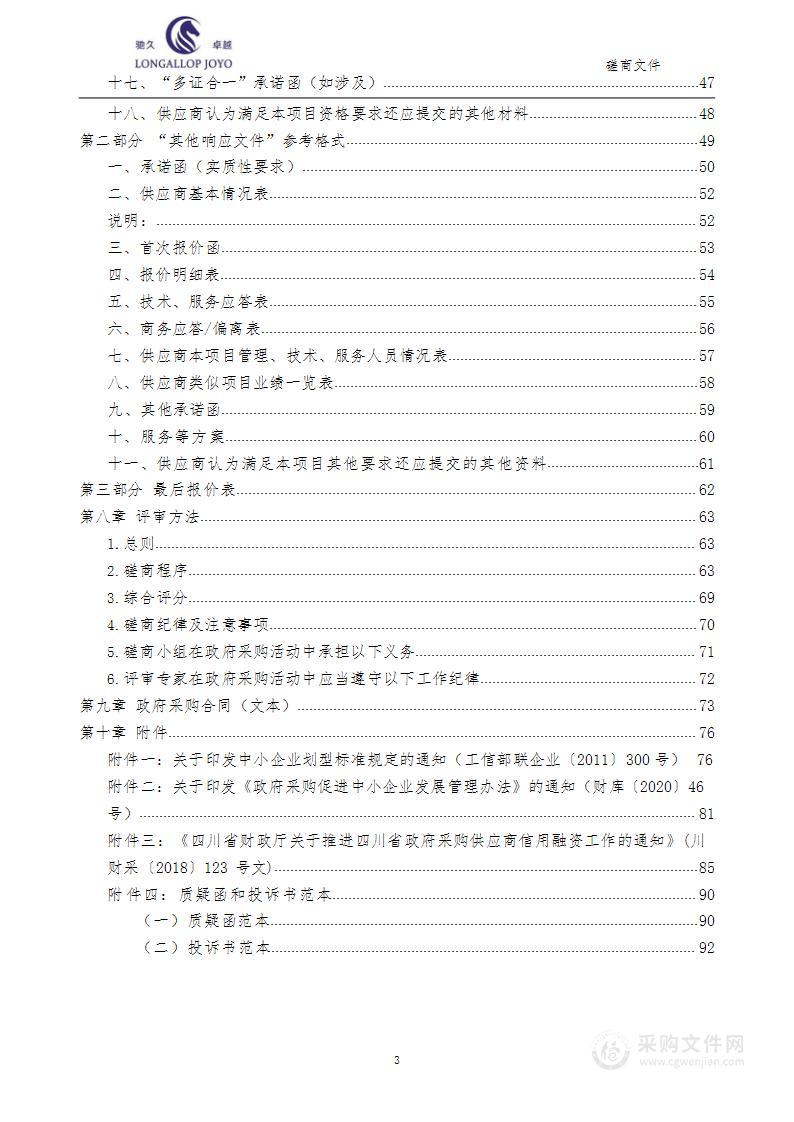 2023年-2024年水质监测无人船重点流域预警监测服务项目