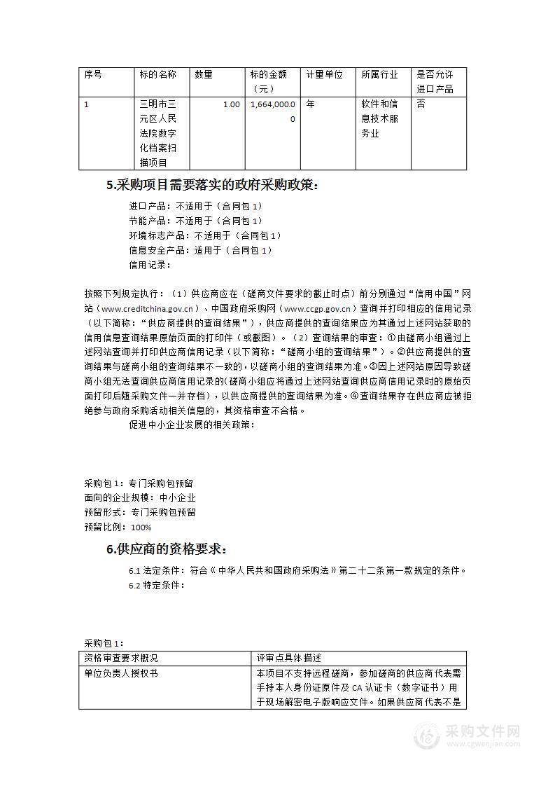 三明市三元区人民法院数字化档案扫描项目