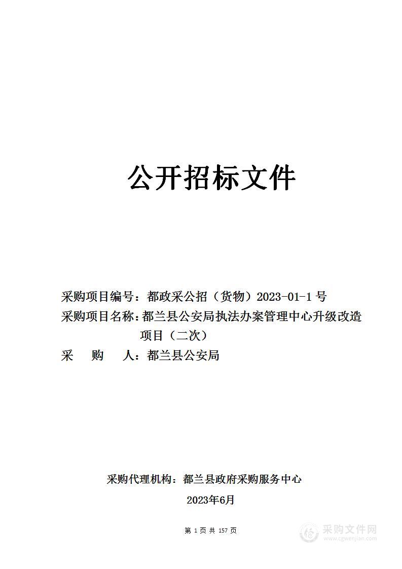 都兰县公安局执法办案区升级改造项目