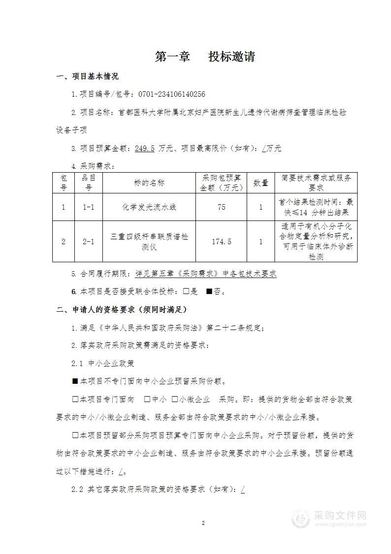 妇产医院新生儿遗传代谢病筛查管理临床检验设备子项