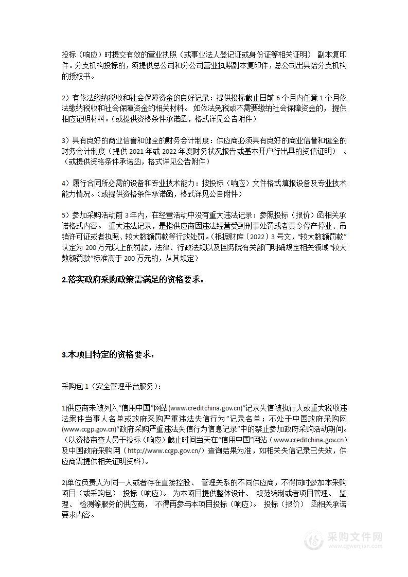 虎门镇数字政府网络安全体系建设项目