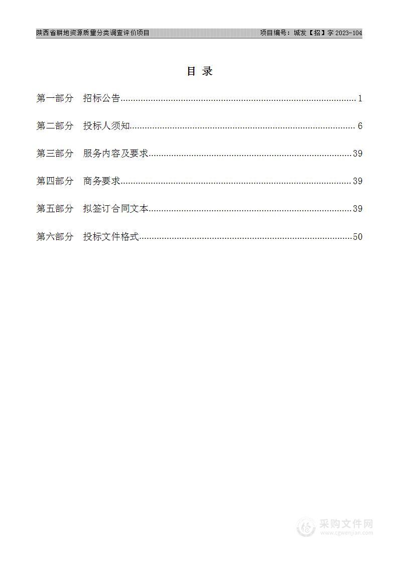 陕西省耕地资源质量分类调查评价项目