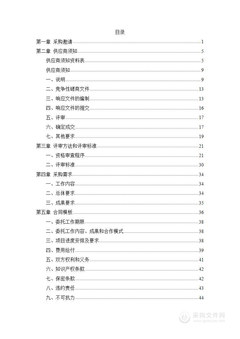 2023年北京市知识产权资助金专利协助审查服务项目