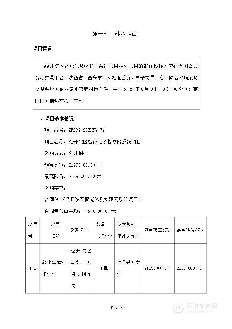 西安市中心医院经开院区智能化及物联网系统项目