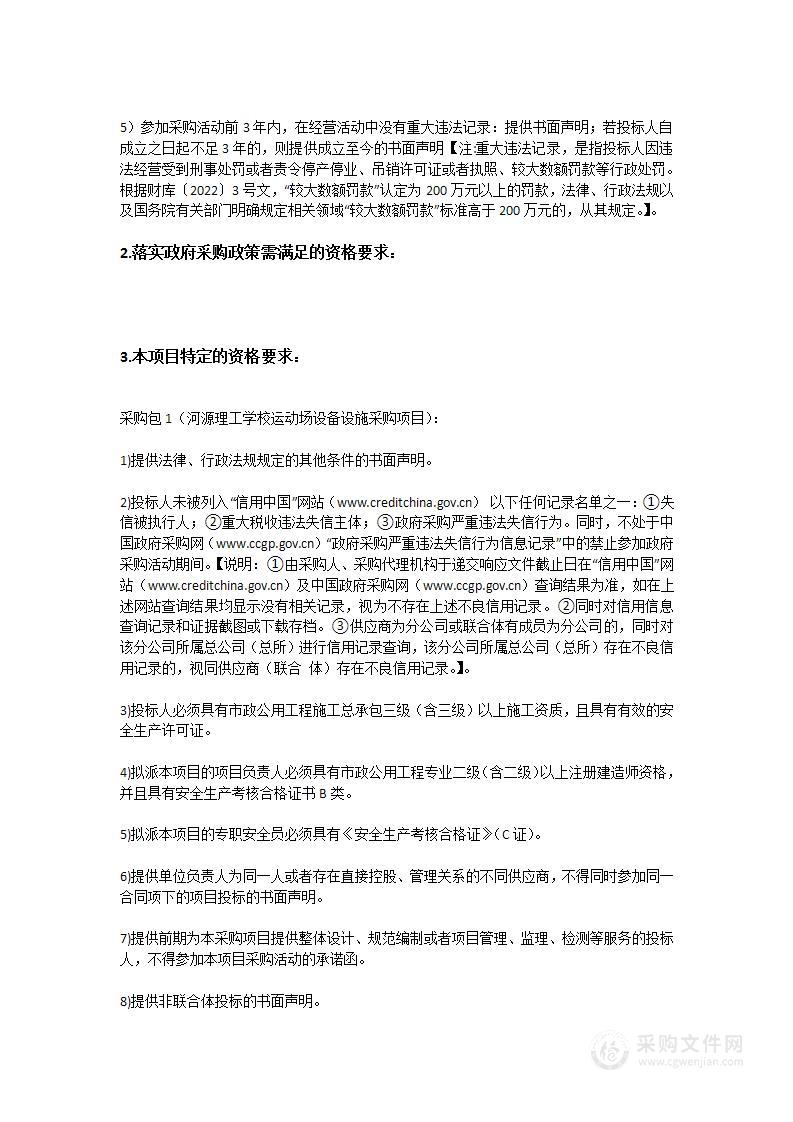 河源理工学校运动场设备设施采购项目