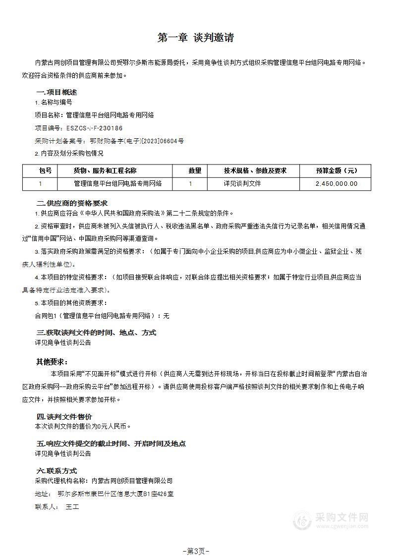 管理信息平台组网电路专用网络