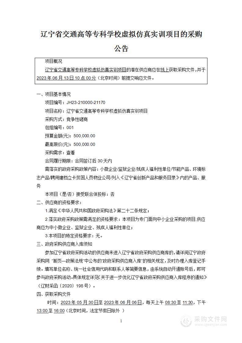 辽宁省交通高等专科学校虚拟仿真实训项目