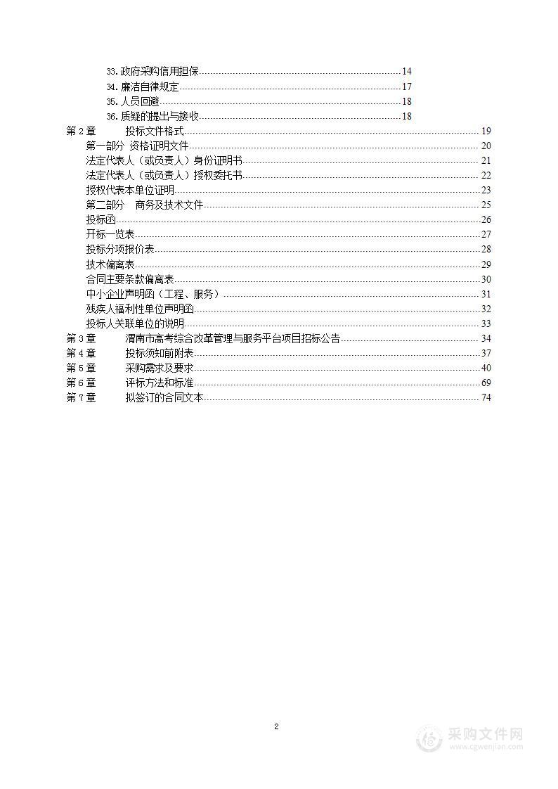 渭南市高考综合改革管理与服务平台项目