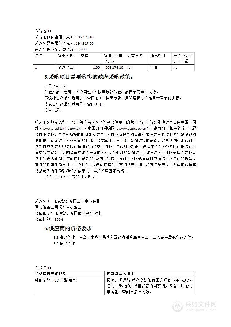 漳州市公安局交通警察支队芗城大队办公楼消防设备整改项目