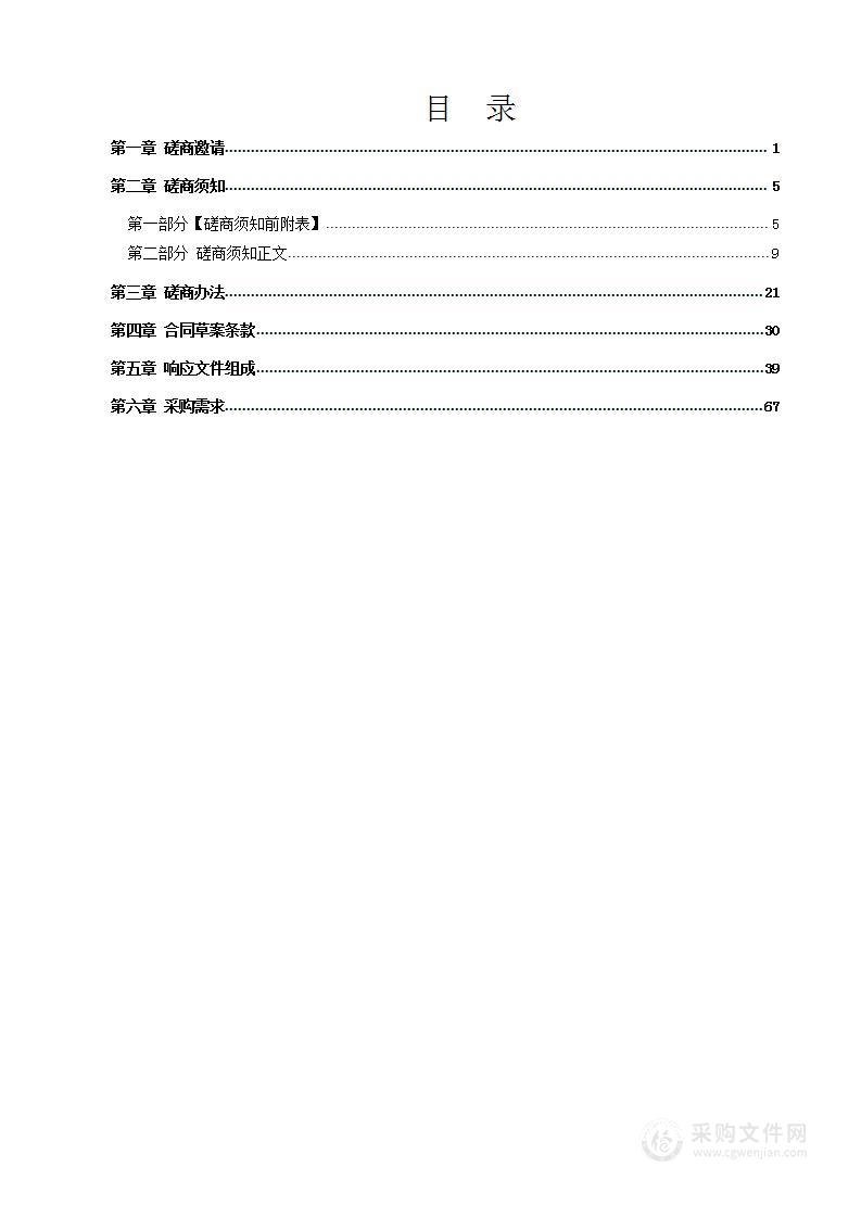 邵阳市双清区司法局“智慧矫正中心”建设项目