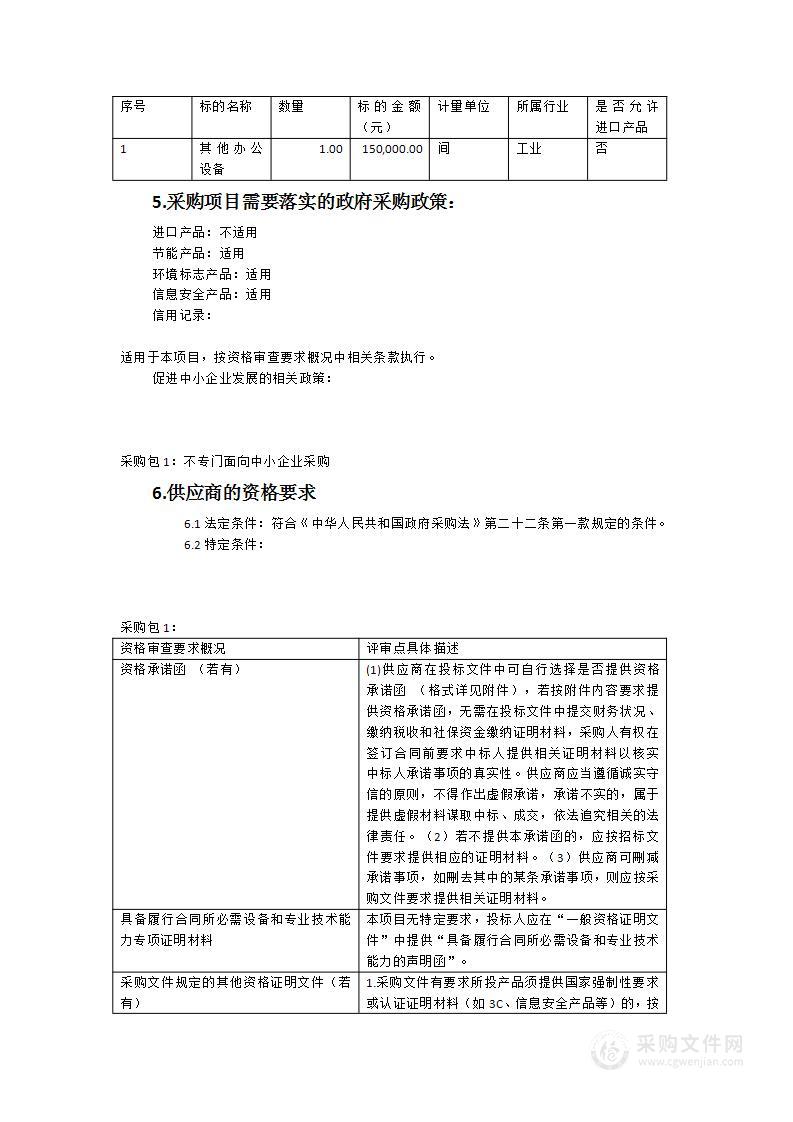 福州高新区旗山中学“心健室”设备采购