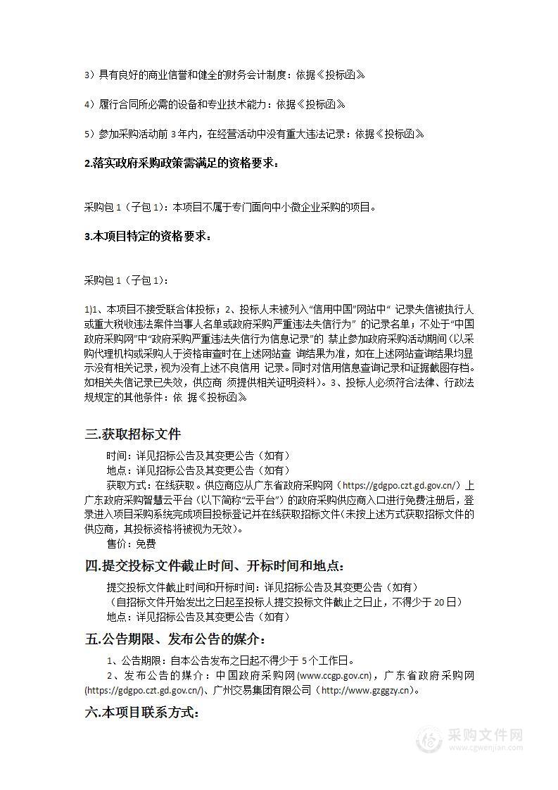 广州市公安局2023-2024年信息通信运维项目之信息中心IT设备运维项目