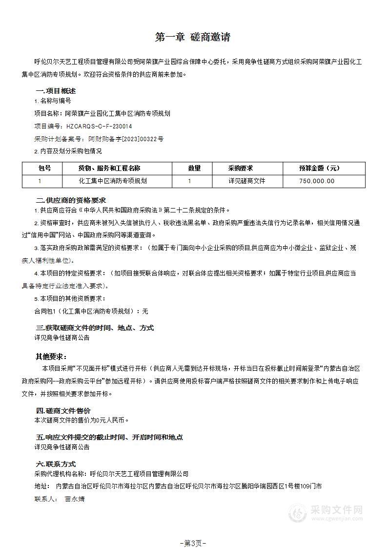 阿荣旗产业园化工集中区消防专项规划