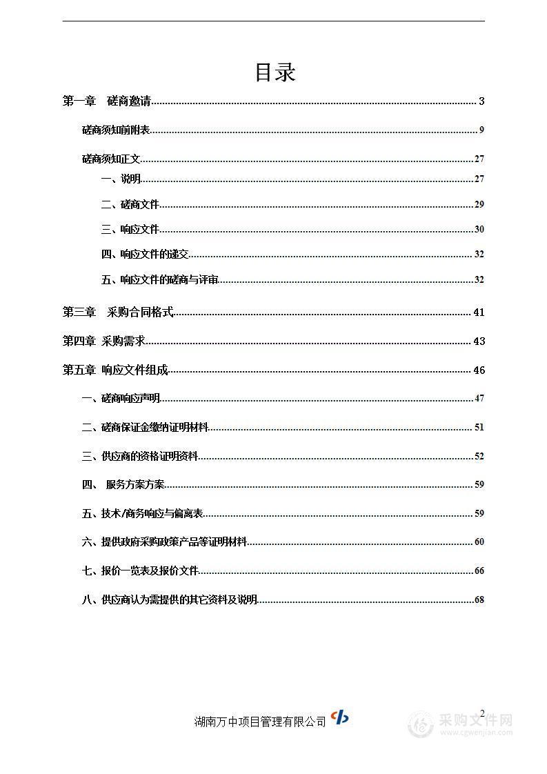 湘潭县水利局（银塘等）20座小（2）型水库除险加固安全鉴定、勘测、设计项目