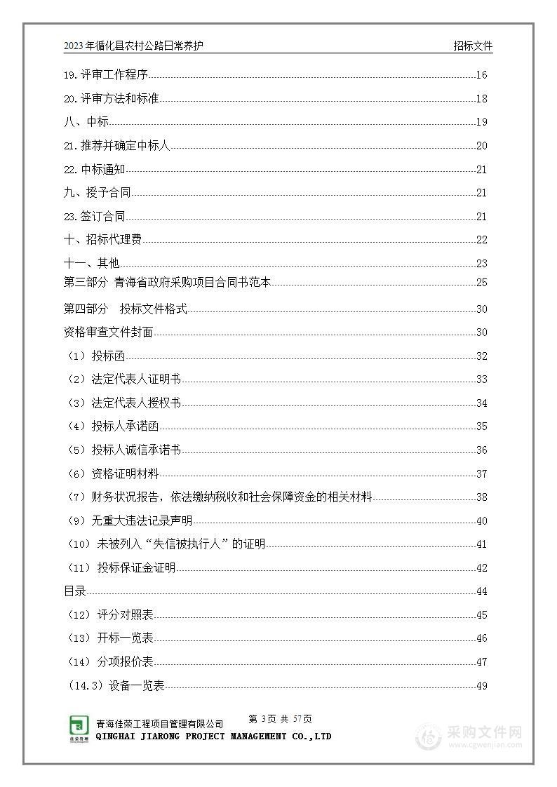 2023年循化县农村公路日常养护