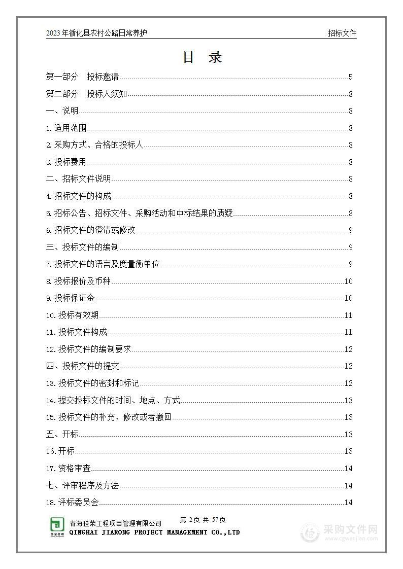 2023年循化县农村公路日常养护