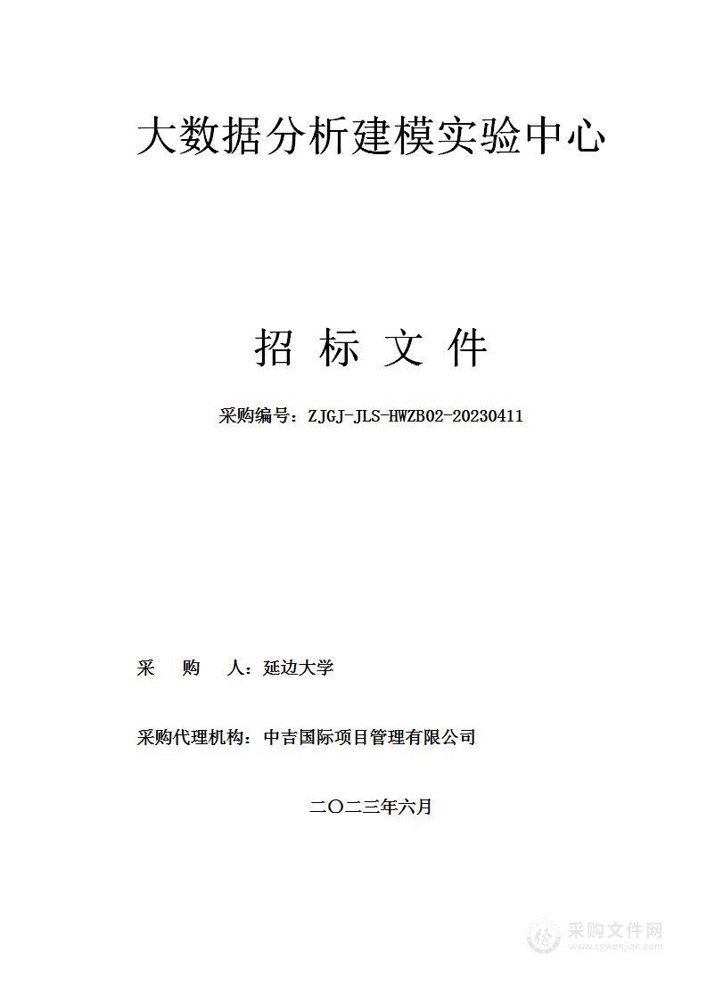 大数据分析建模实验中心