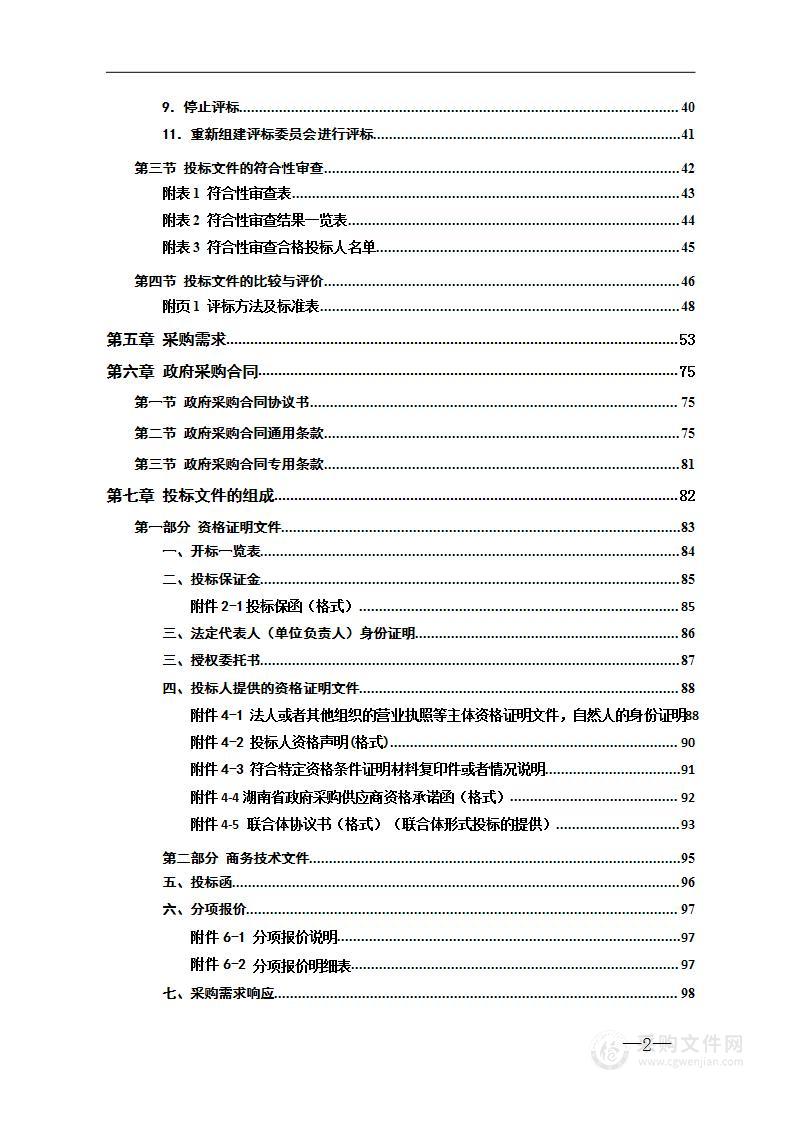 安仁县职业中专学校食堂生活设备项目