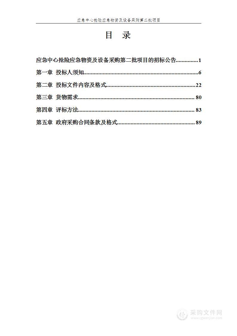 应急中心抢险应急物资及设备采购第二批