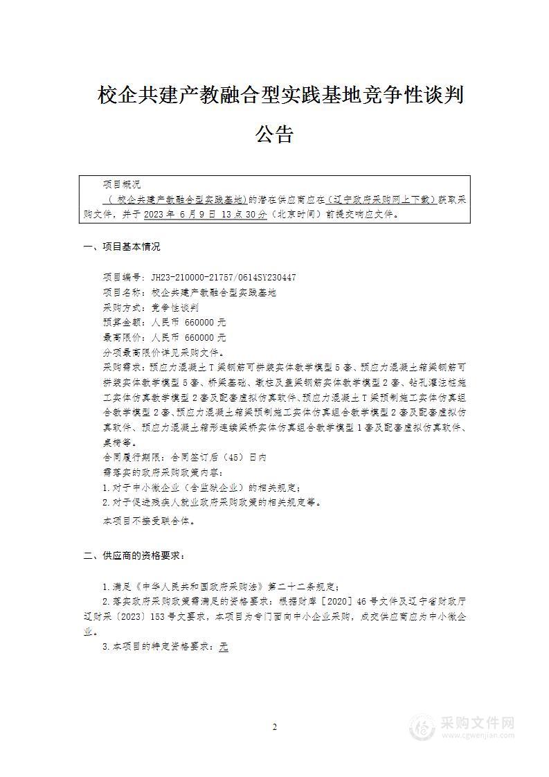 校企共建产教融合型实践基地